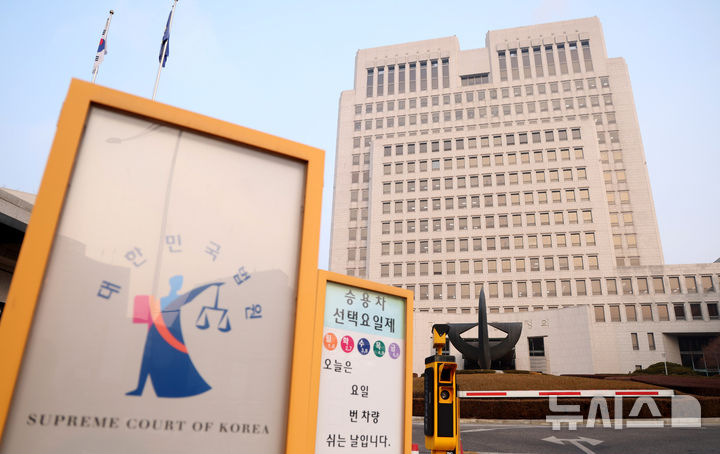 [서울=뉴시스] 대법원 전경 (사진 = 뉴시스 DB) 2025.05.15. photo@newsis.com
