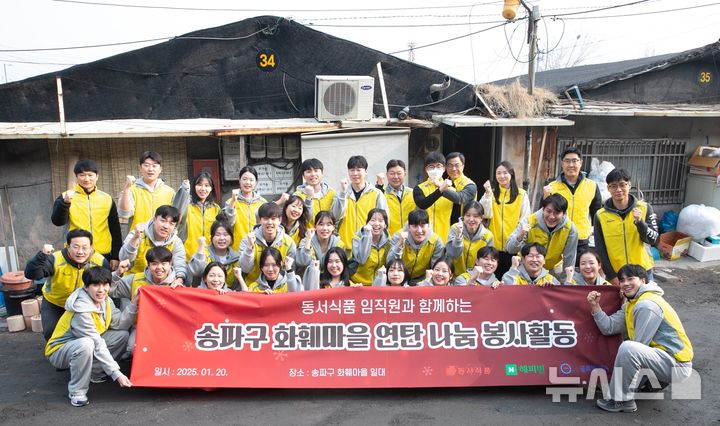 [서울=뉴시스] 동서식품, '따뜻한 겨울 만들기' 연탄 배달 봉사활동 진행. (사진= 동서식품 제공)