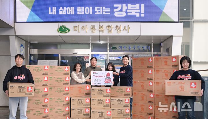[서울=뉴시스] '2025 희망온돌 따뜻한 겨울나기 사업 농심켈로그 시리얼 전달식'에서 미아동 동장 윤성현(왼쪽에서 두 번째)과 농심켈로그 대외협력팀 부장 김희연(왼쪽에서 세 번째)이 기념 촬영을 하고 있다. (사진= 농심켈로그 제공)