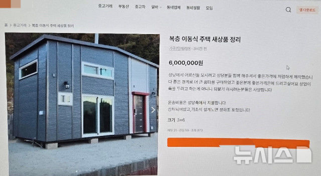 [제주=뉴시스] 제주에서 당근마켓을 통해 3개월 간 2100여만원 상당의 사기를 벌인 조직이 경찰에 검거됐다. 사진은 사기 조직이 허위 판매글. (사진=제주경찰청 제공) 2025.01.22. photo@newsis.com 