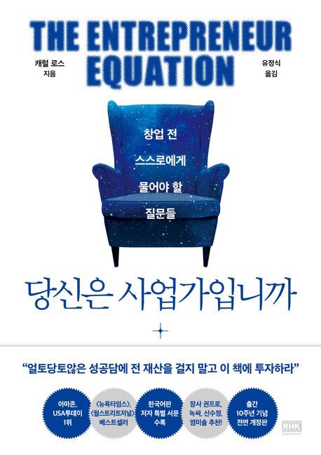 [신간]당신은 사업가입니까?