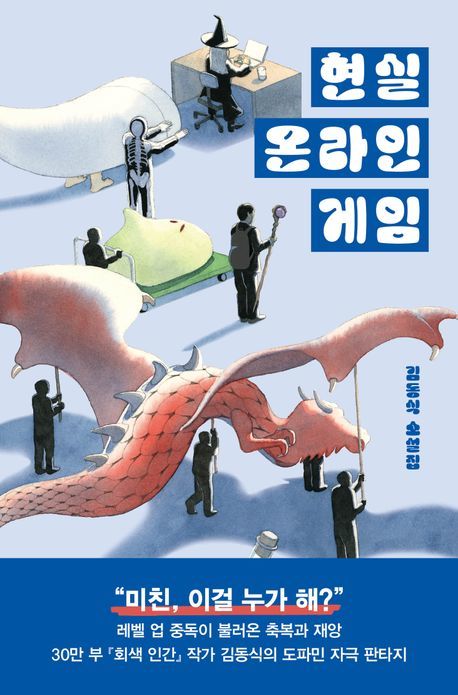 [신간] 현실 온라인 게임