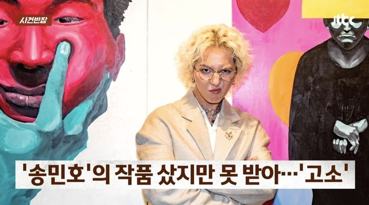 송민호, 그림 판매 후 2500만원 먹튀? 갤러리 