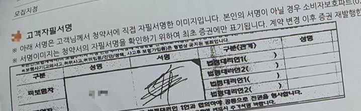 [부산=뉴시스] 피고인이 보험 청약서에 위조 기재한 피해자의 서명. (사진=유족 제공) *재판매 및 DB 금지