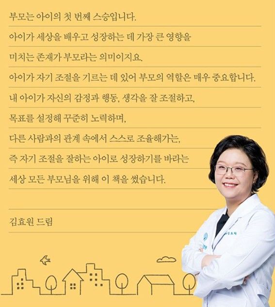 김효원 교수 '아이에게 딱 하나만 가르친다면, 자기 조절'[조수원 BOOK북적]