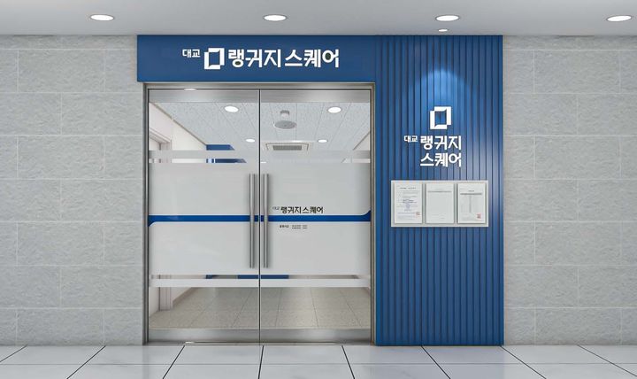 대교 차이홍, 외국어 전문학습공간 '랭귀지 스퀘어' 론칭