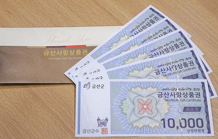 [금산=뉴시스] 충남 금산사랑상품권. *재판매 및 DB 금지