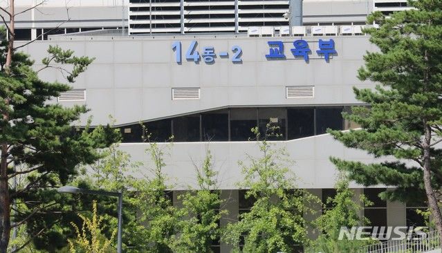 [세종=뉴시스] 정부세종청사에 입주한 교육부 전경 (사진=뉴시스DB) *재판매 및 DB 금지