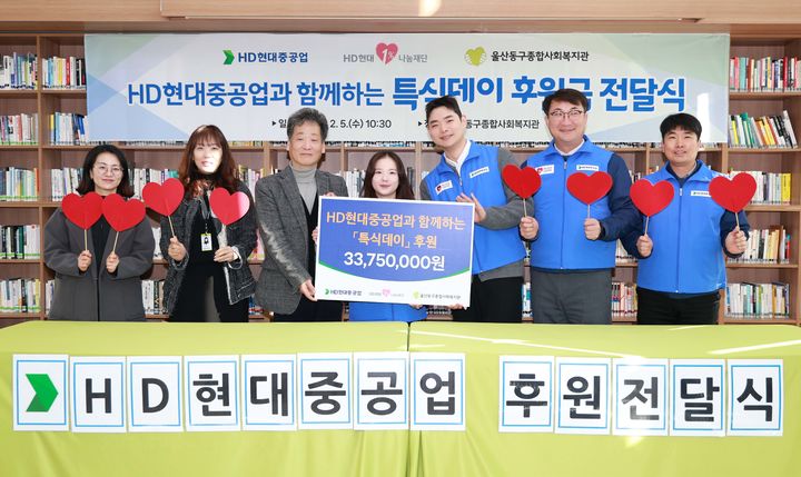 [울산=뉴시스] HD현대중공업과 HD현대1%나눔재단 관계자들이 5일 울산 동구종합사회복지관을 방문해 '특식데이(Day) 후원금' 3375만원을 전달하고 있다. (사진=HD현대중공업 제공) 2025.02.05. photo@newsis.com *재판매 및 DB 금지