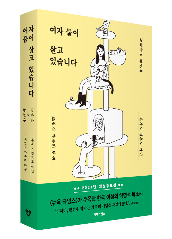 에세이 '여자 둘이 살고 있습니다', 英美 출판사와 억대 선인세 판권 계약