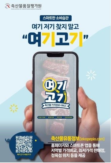 한우, 디지털 플랫폼으로 19% 저렴해진다!