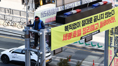 경찰, '세종호텔 복직 농성' 노조원 등 16명 무더기 송치