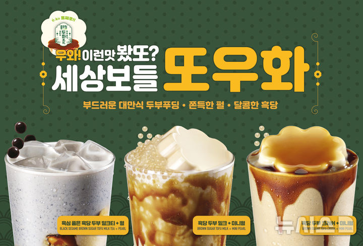 [이거 먹어볼까]해외 이색 디저트 한국서 맛본다…신제품 '봇물'