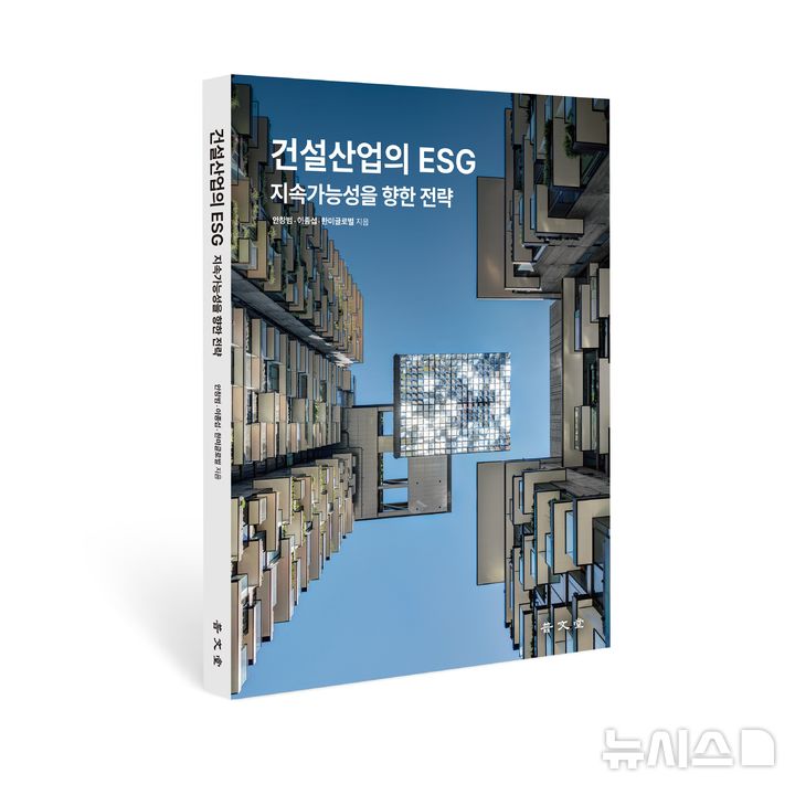 건설업계 ESG 혁신, 지속 가능한 미래를 열다!