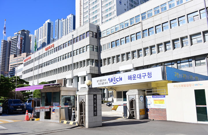 [부산=뉴시스] 부산 해운대구청 (사진=해운대구 제공) photo@newsis.com *재판매 및 DB 금지