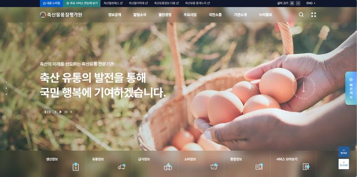 축평원, 국민 의견 반영해 누리집 개편…2월 중 정식 공개