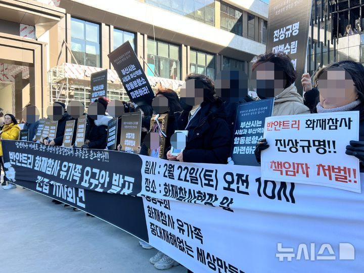 [부산=뉴시스] 원동화 기자 = 부산 반얀트리 신축 호텔 공사장 화재로 희생된 유족들이 22일 오전 사고 현장인 기장군 반얀트리 해운대 부산 공사장에서 기자회견을 열고 진상조사와 중대재해 책임자를 처벌하라고 촉구했다. 2025.02.22. dhwon@newsis.com