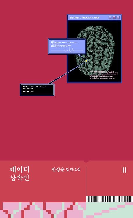 [신간] 인간다움이란 무엇인가…'데이터 상속인'