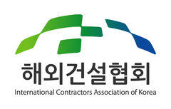 해건협, 2028년 시행 국토교통 ODA 일반제안형 사업 공모