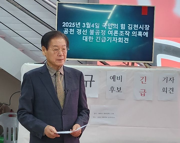 '김천시장 재선거' 국힘 경선 파열음…불법여론조사 주장