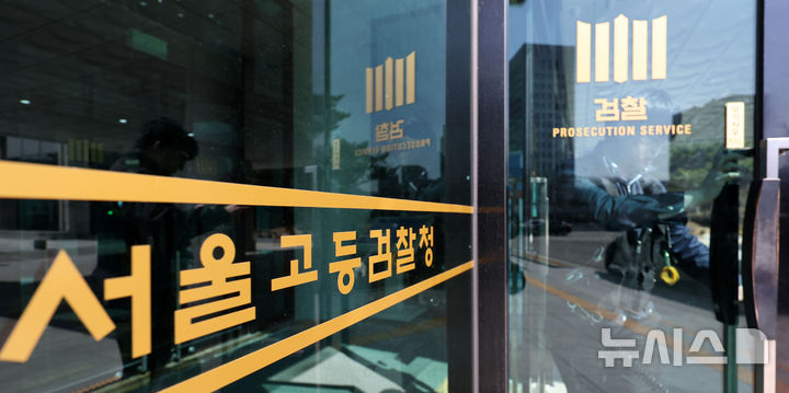 [서울=뉴시스] 김선웅 기자 =김건희 여사의 도이치모터스 주가조작 의혹 사건을 재수사 중인 서울고검이 지난 21일 시세조종의 공범을 불러 조사한 것으로 알려졌다. 사진은 서울 서초구 서울고등검찰청의 모습. 2025.03.06. mangusta@newsis.com
