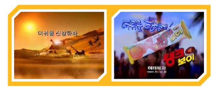 (사진=해태아이스 홈페이지 캡처) *재판매 및 DB 금지