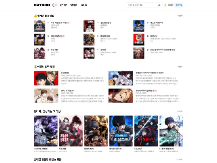 [서울=뉴시스] 웹툰 불법 공유 사이트 '오케이툰' 웹페이지 (사진=카카오엔터테인먼트 제공) *재판매 및 DB 금지