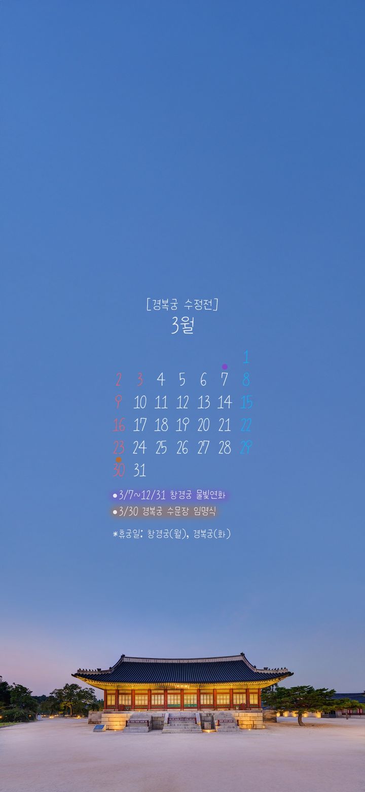 국가유산청, 경복궁·창덕궁 담은 휴대전화 배경화면 배포