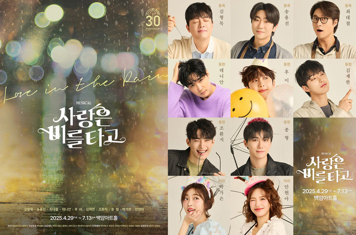30주년 맞은 뮤지컬 '사랑은 비를 타고'…데니안·후이·김재한 캐스팅