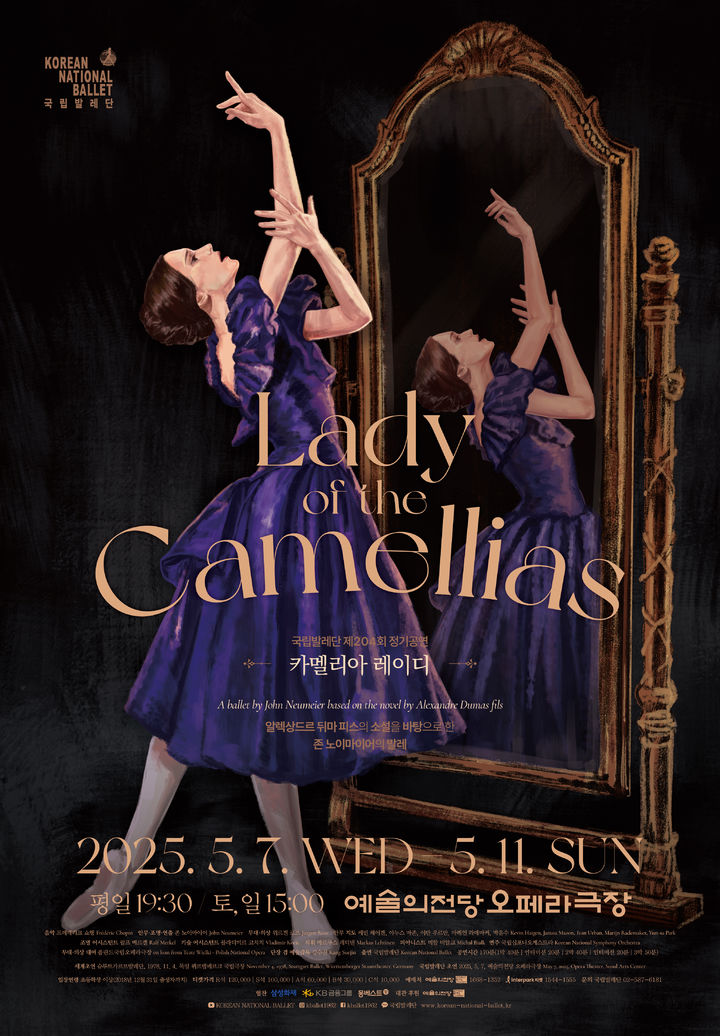 국립발레단 올해 첫 정기공연…존 노이마이어의 '카멜리아 레이디'