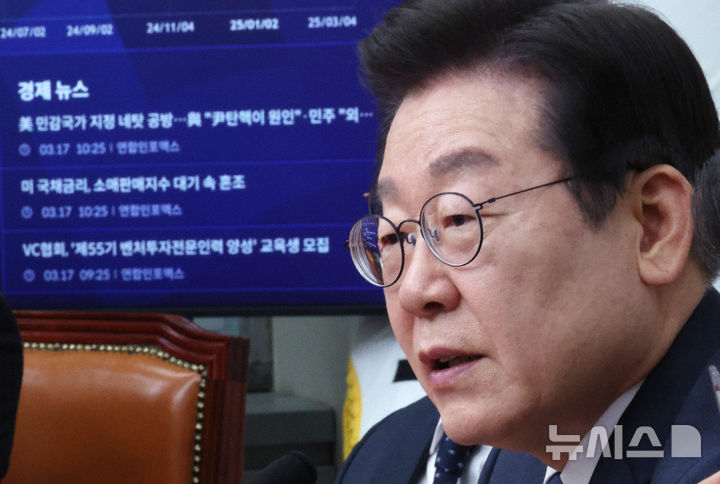 [서울=뉴시스] 조성우 기자 = 이재명 더불어민주당 대표가 17일 오전 서울 여의도 국회에서 열린 최고위원회의에서 발언하고 있다. 2025.03.17. xconfind@newsis.com