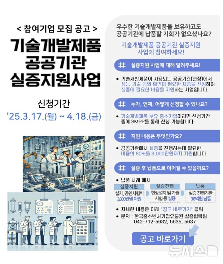"우수기술 보유 벤처에 공공조달 지원"…참여 기업 모집