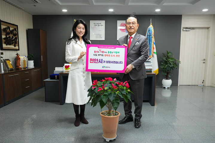 "출산 친화적 다자녀 도시로" 천안시, 릴레이 캠페인 시작
