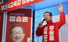 정승윤 전 부산교육감 후보 재판 5개월째 지지부진