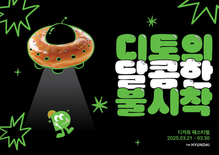 (사진=현대백화점 제공) *재판매 및 DB 금지