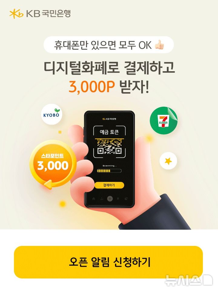 [서울=뉴시스]KB국민은행은 오는 25일부터 디지털화폐 '예금 토큰' 테스트 참여자를 모집한다고 24일 밝혔다. (사진=KB국민은행 제공). 2025.03.24. photo@newsis.com 