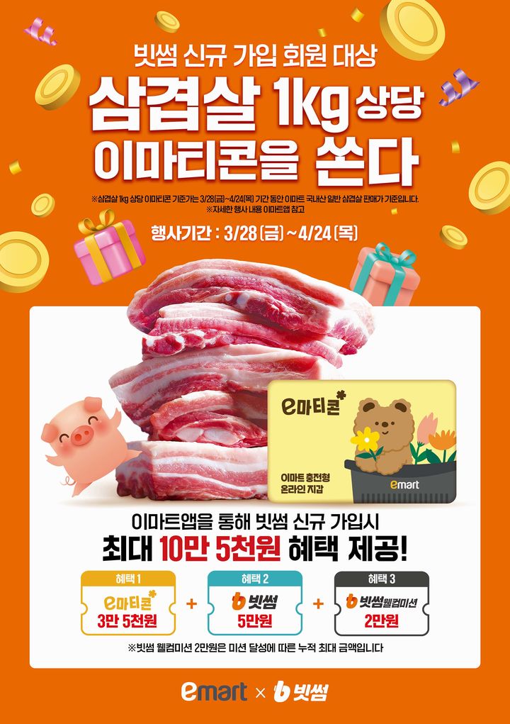 '선착순 10만 명에게 삼겹살 100톤 쏜다'. (사진=빗썸 제공) *재판매 및 DB 금지