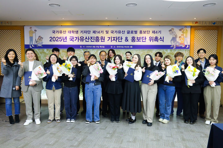 [서울=뉴시스] 27일 열린 위촉식에 참석한 국가유산진흥원 국가유산 대학생 기자단과 글로벌 홍보단 (사진=국가유산진흥원 제공) 2025.03.28. photo@newsis.com *재판매 및 DB 금지