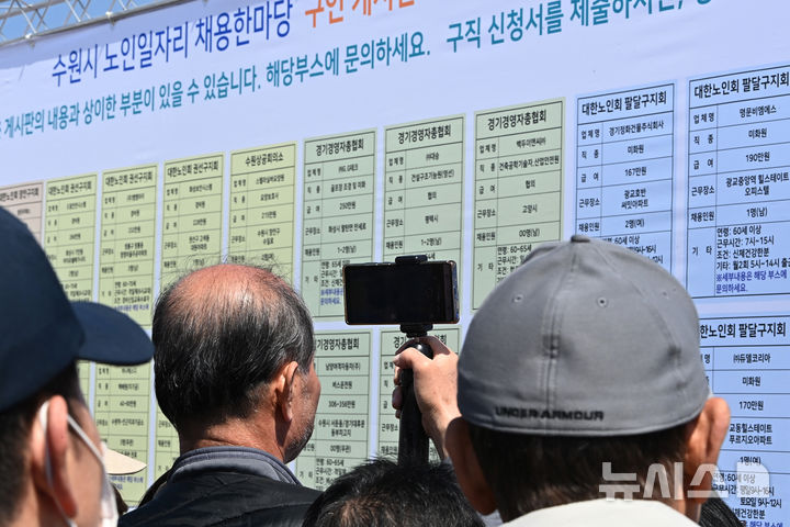 [수원=뉴시스] 김종택 기자 = 28일 경기도 수원시 팔달구 화성행궁 광장에서 열린 '노인일자리 채용한마당'을 찾은 어르신들이 채용정보 게시판을 살펴보고 있다. 2025.03.28. jtk@newsis.com