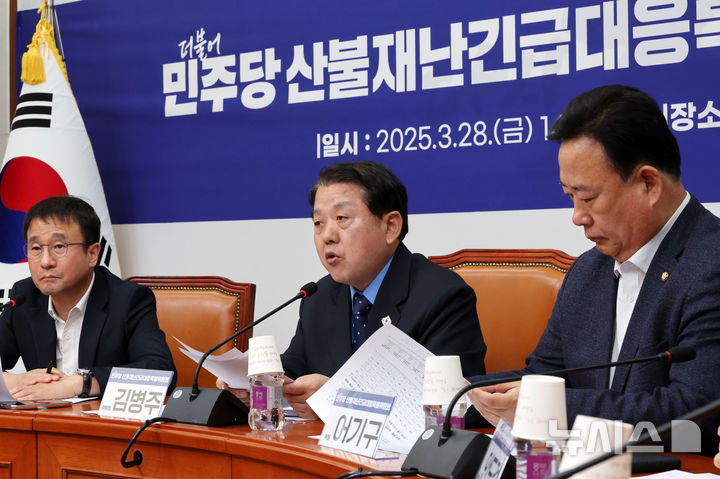 [서울=뉴시스] 조성우 기자 = 28일 오후 서울 여의도 국회에서 열린 산불재난긴급대응특별위원회 제1차 회의에서 김병주(가운데) 위원장이 발언하고 있다. 2025.03.28. xconfind@newsis.com