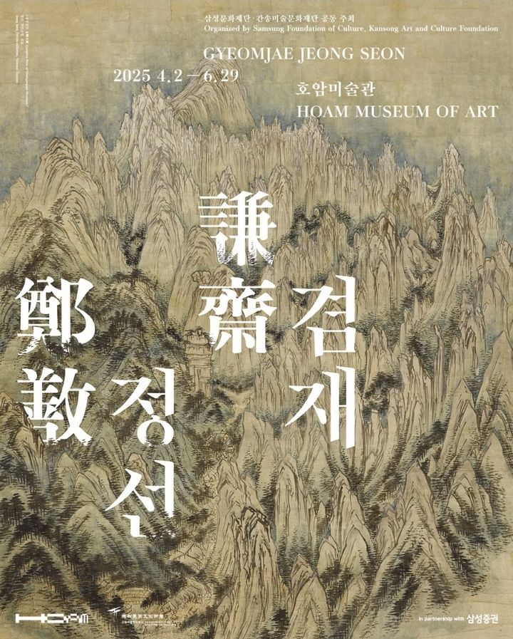 ‘문화보국’ 결정체…호암미술관, '겸재 정선' 165점 한자리