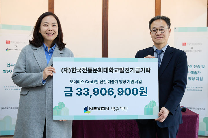 [서울=뉴시스] 한국전통문화대학교-넥슨재단 업무협약 및 발전기금 기탁식에 참석한 넥슨재단 공미정 사무국장과 한국전통문화대학교 강경환 총장 (오른쪽) (사진=국가유산청 제공) 2025.04.01. photo@newsis.com *재판매 및 DB 금지