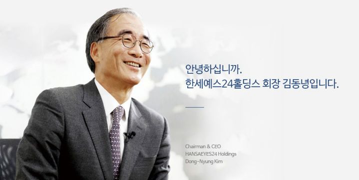 예스24 해킹 나흘째 '책임공백'…한세家 김동녕 회장·김석환 대표 사과 없나