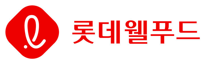 [서울=뉴시스] 롯데웰푸드 CI.(사진=롯데웰푸드 제공) *재판매 및 DB 금지