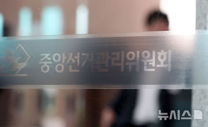 21대 대선 선거보조금, 3개 정당에 약 523억원 지급