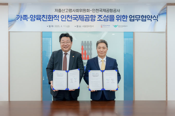 인천공항, 상반기 중 다자녀 가구 우선출국서비스 도입