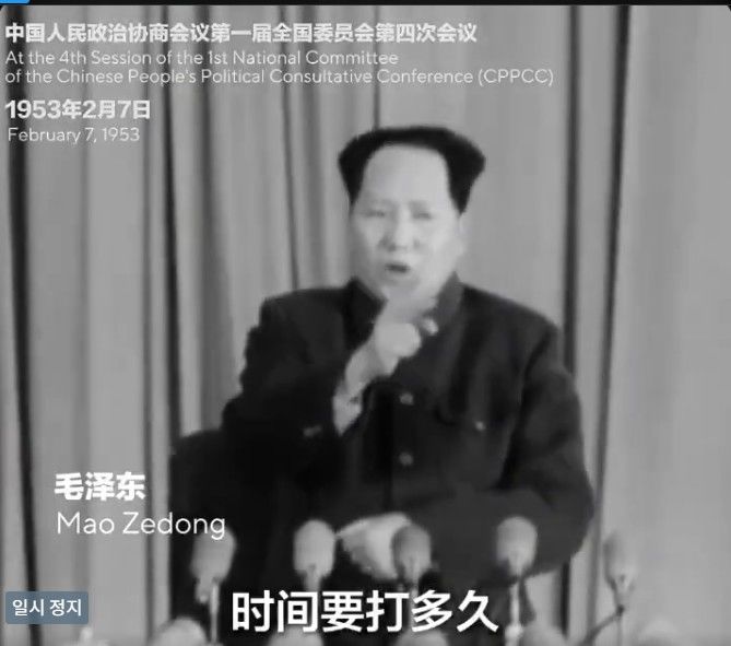  [서울=뉴시스] 마오쩌둥 주석이 1953년 2월 연설에서 “전쟁이 아무리 길어져도끝까지 싸워 이긴다”는 연설을 하고 있다.(출처: 마오닝 중국 외교부 대변인 X) 2025.04.14. *재판매 및 DB 금지