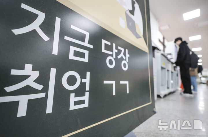 [서울=뉴시스] 정병혁 기자 = 14일 서울시내 대학에 구직제도 등 안내배너가 설치되어 있다. 2025.04.14. jhope@newsis.com