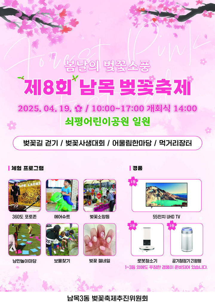산불 속 멈췄던 꽃, 다시 핀다…울산 남목 벚꽃축제 19일