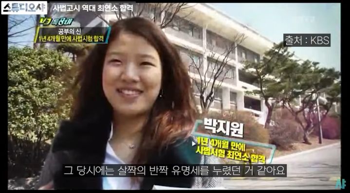 [서울=뉴시스] 최연소 사시 합격자 박지원. (출처=KBS‧유튜브 스튜디오 샤) *재판매 및 DB 금지